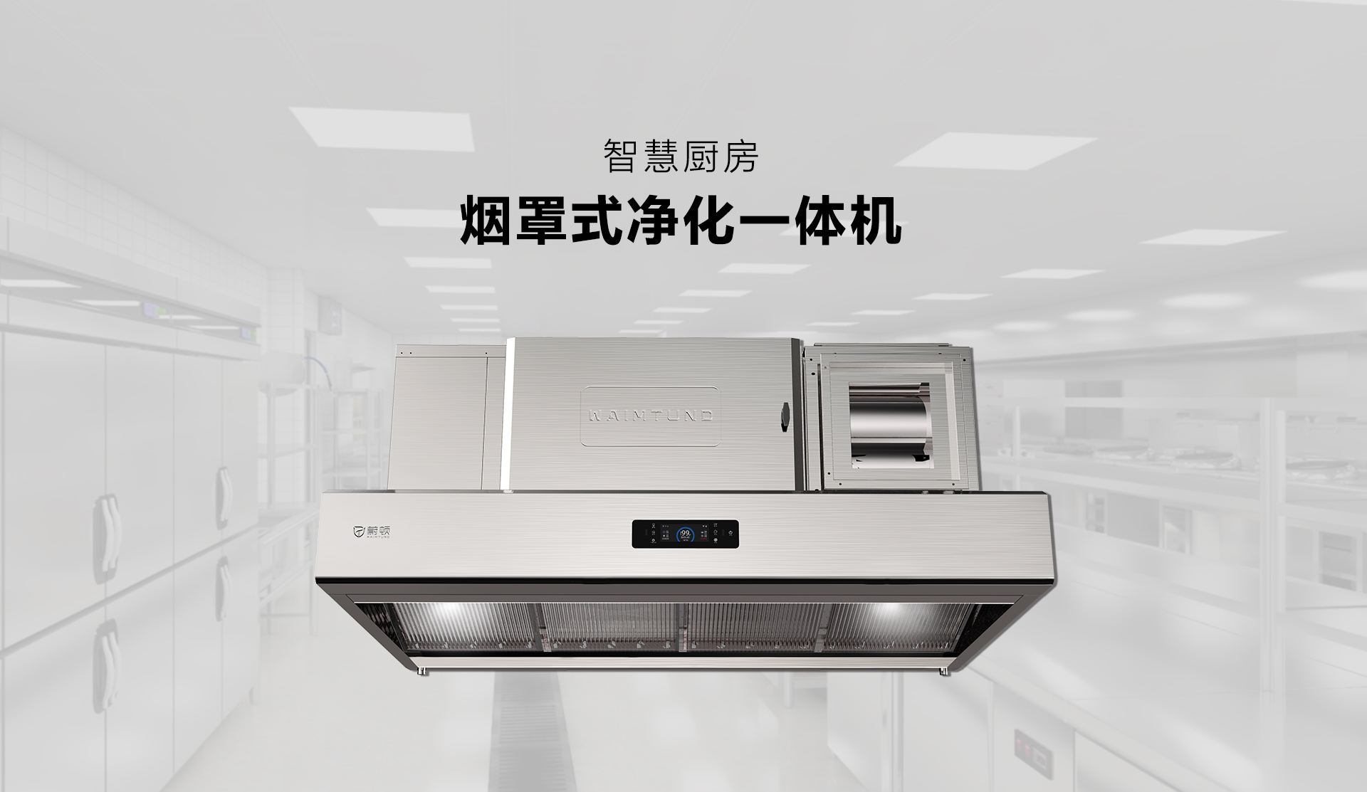 烟罩油烟净化一体机1