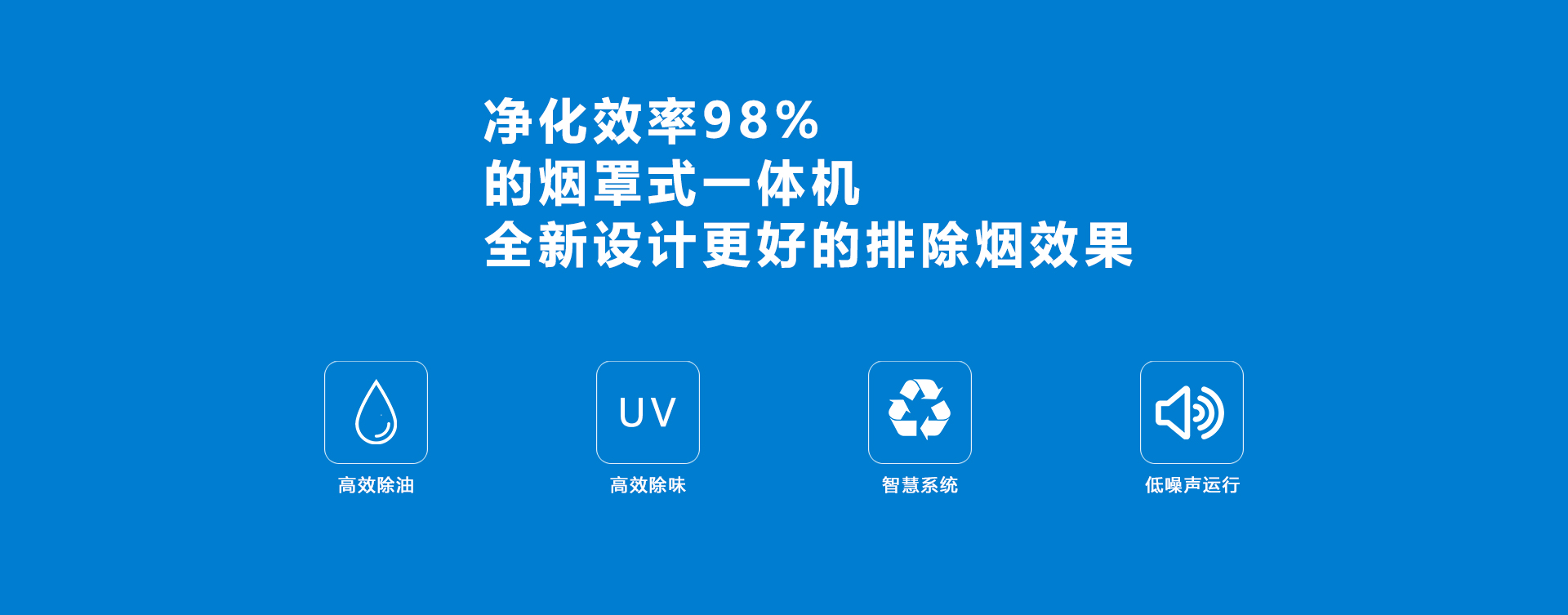 烟罩油烟净化一体机2