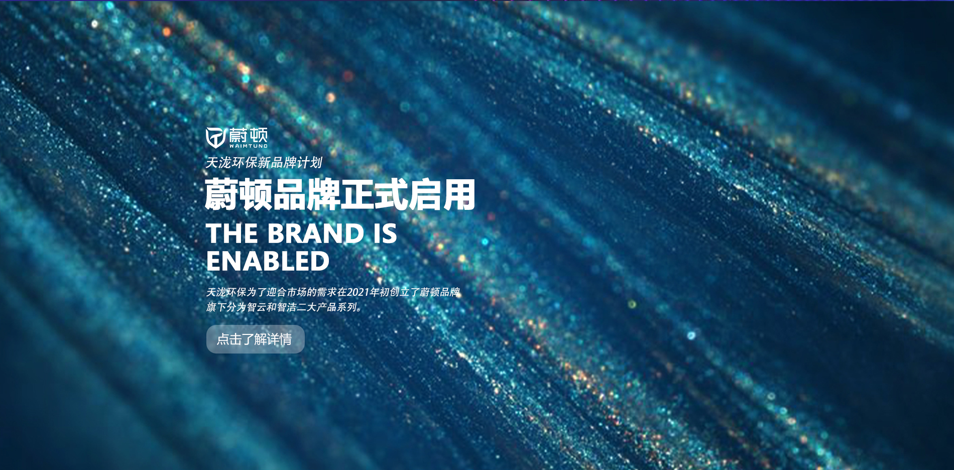 天泷新品牌正式启用