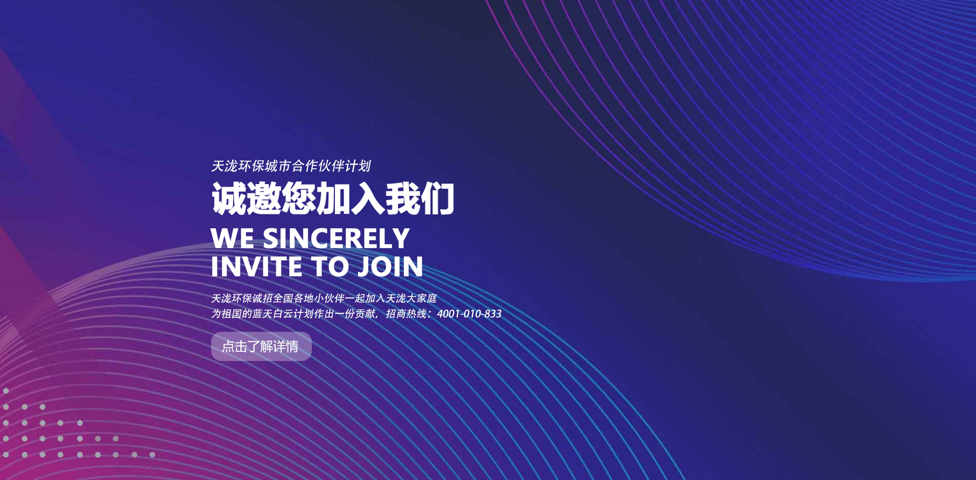 天泷油烟净化器招商加盟