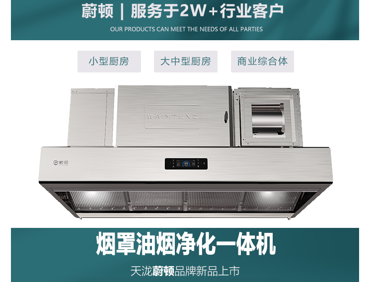 烟罩净化一体机