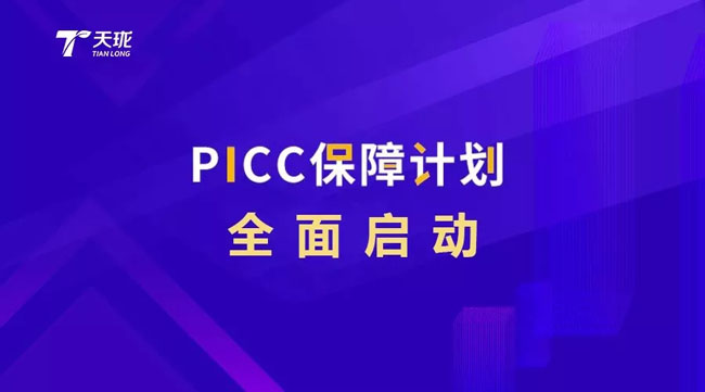 天泷携手PICC为亿万消费者保驾护航4.jpg