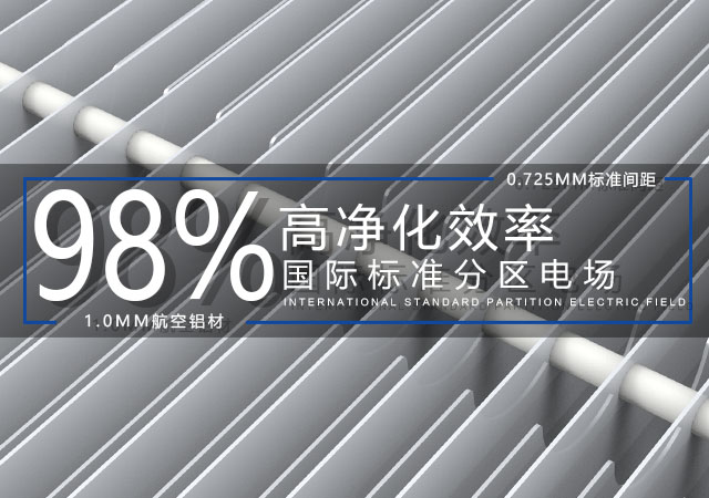 天珑油烟净化器98%的高净化率